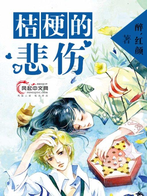 一个向下流动的社会:日本给我们的经验和教训